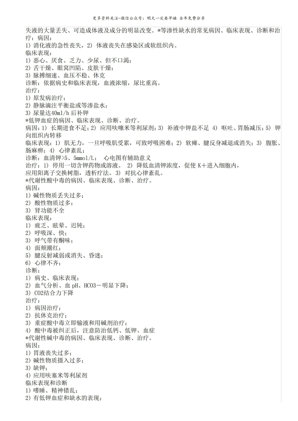 (完整版)外科学重点-外科学笔记-(考试用).pdf_第3页