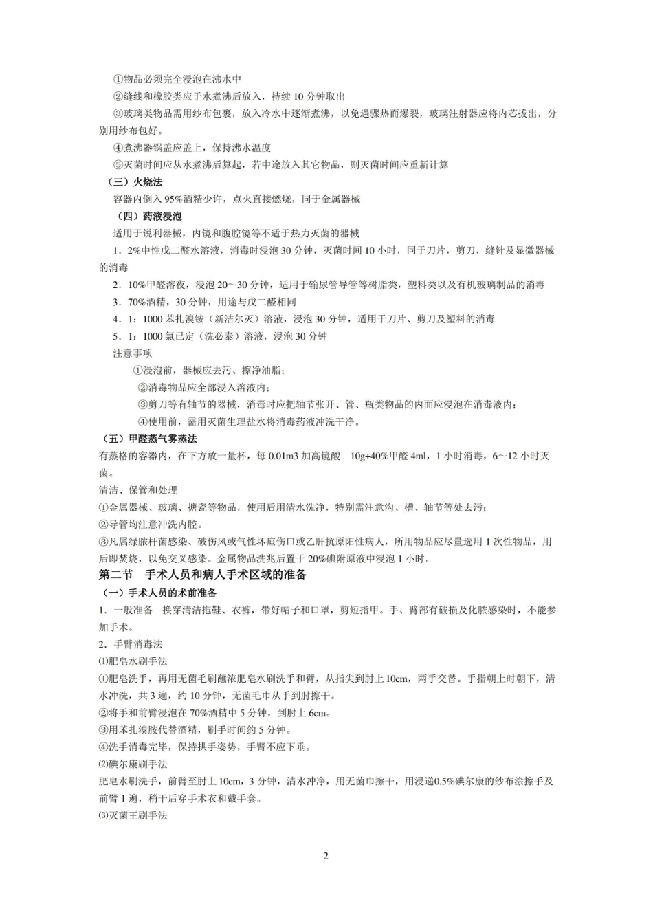 (完整版)外科学总论重点.pdf_第2页
