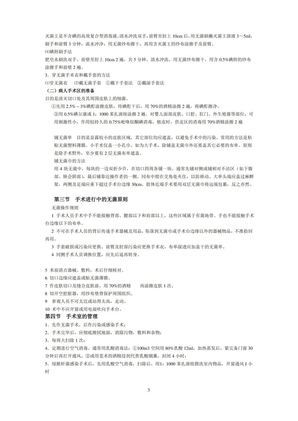 (完整版)外科学总论重点.pdf_第3页
