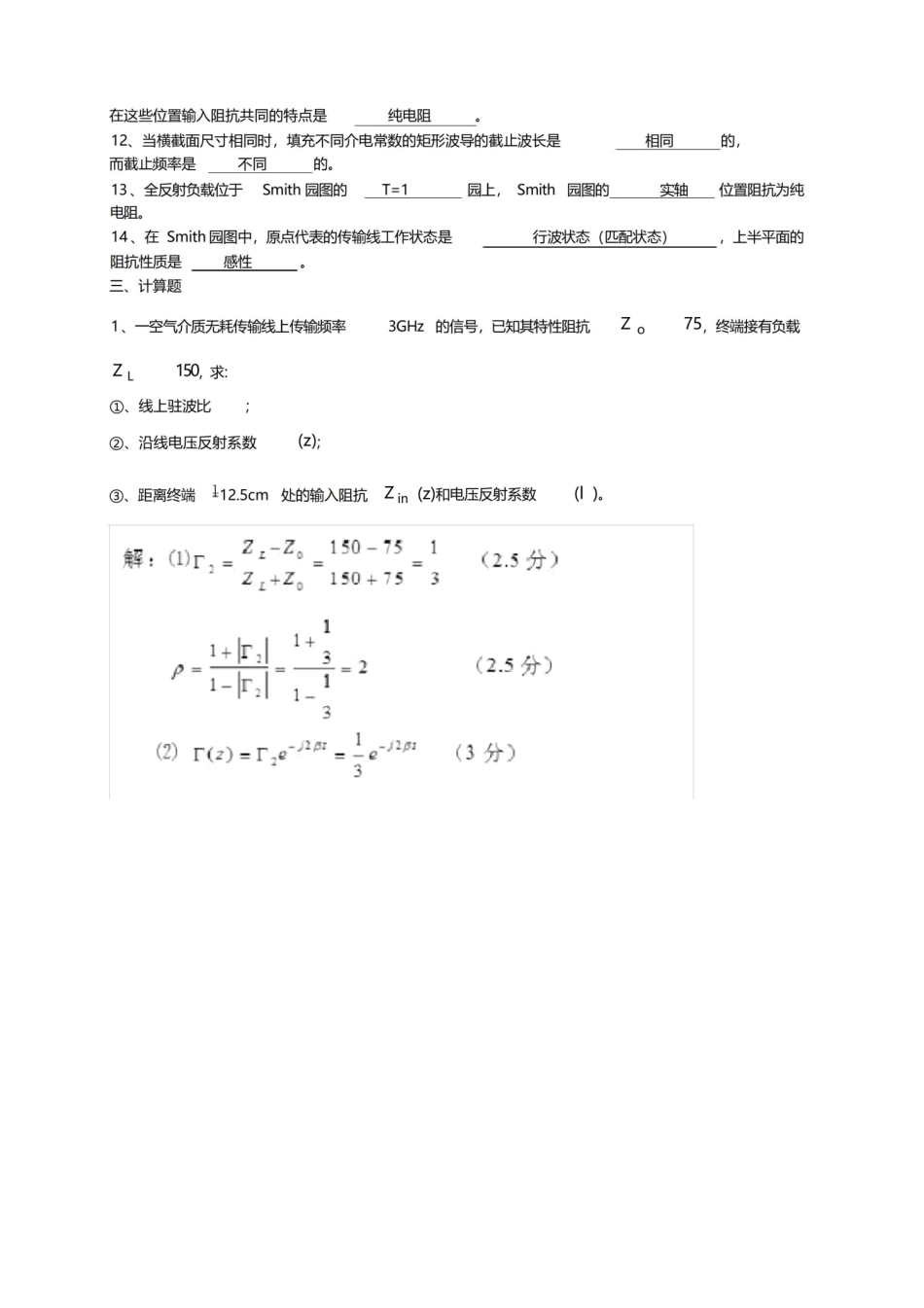 (完整版)微波工程复习资料(张西昌).pdf_第2页