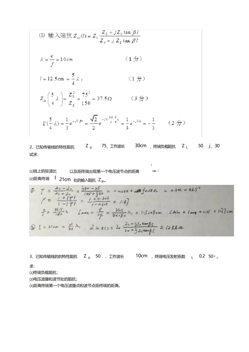 (完整版)微波工程复习资料(张西昌).pdf_第3页