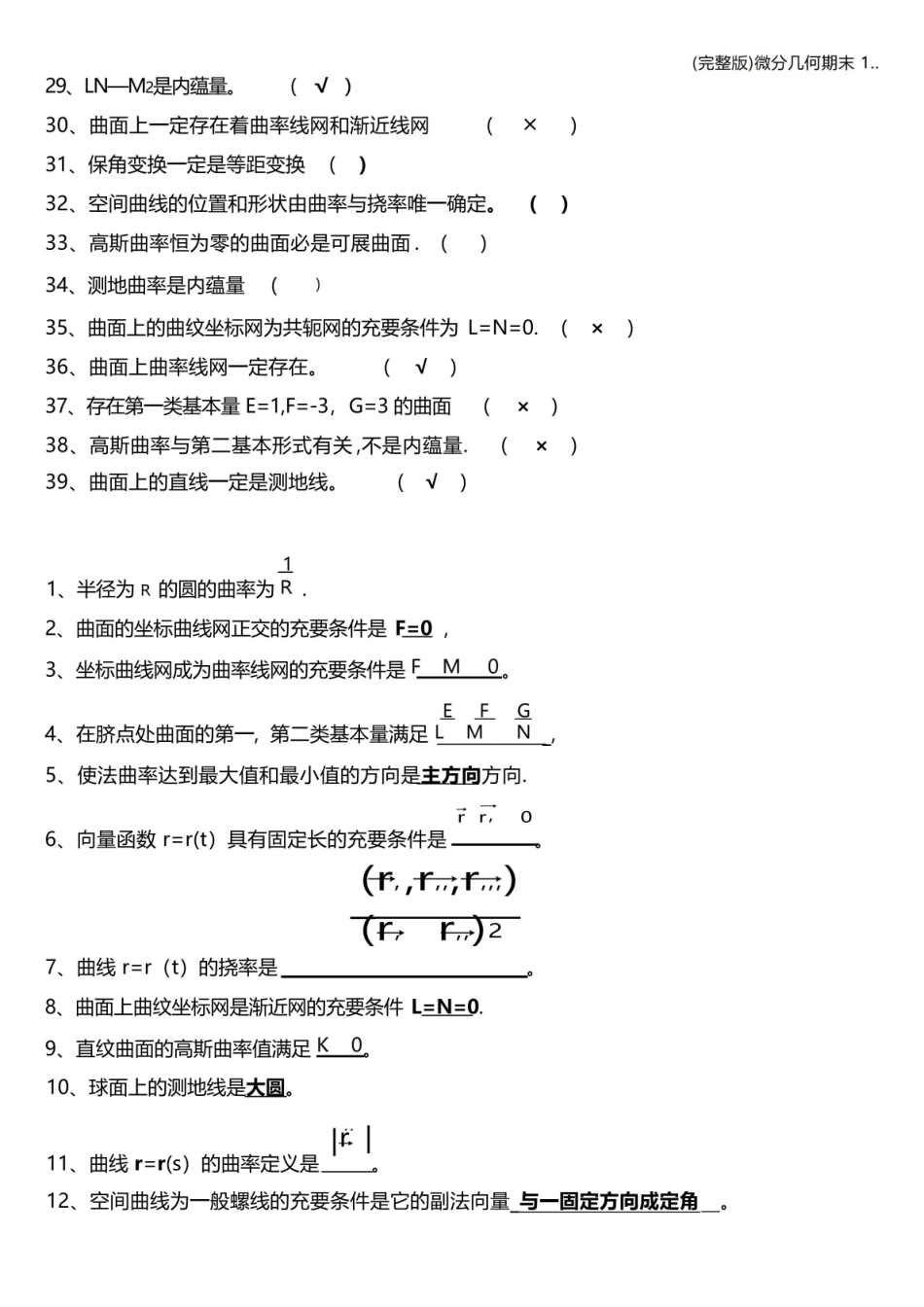 (完整版)微分几何期末1...pdf_第2页