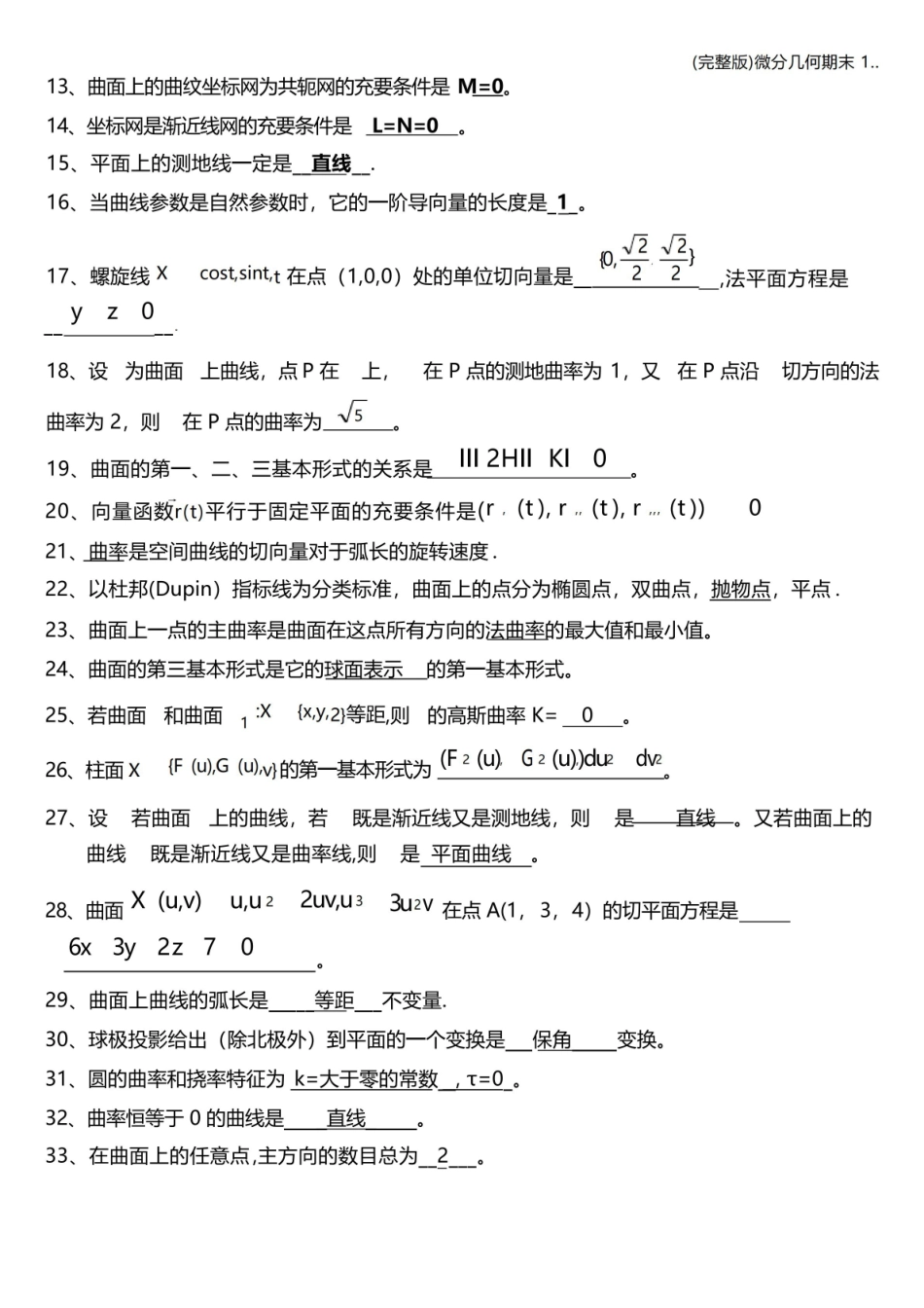 (完整版)微分几何期末1...pdf_第3页
