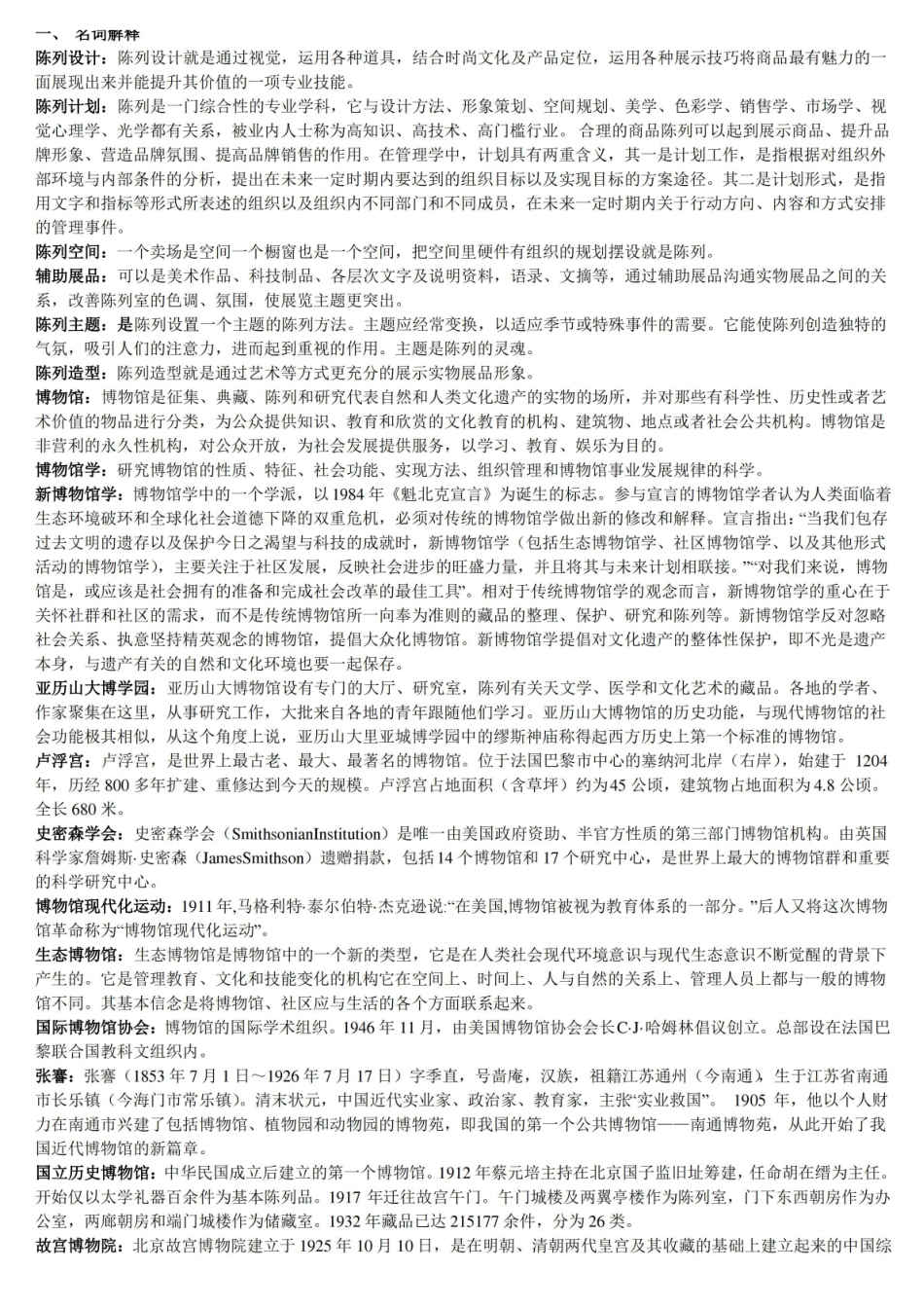 (完整版)文物与博物馆复习题答案全.pdf_第1页