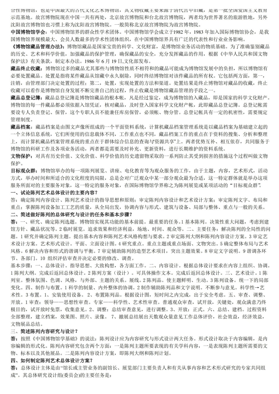 (完整版)文物与博物馆复习题答案全.pdf_第2页