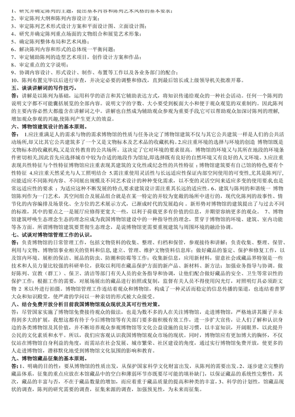 (完整版)文物与博物馆复习题答案全.pdf_第3页