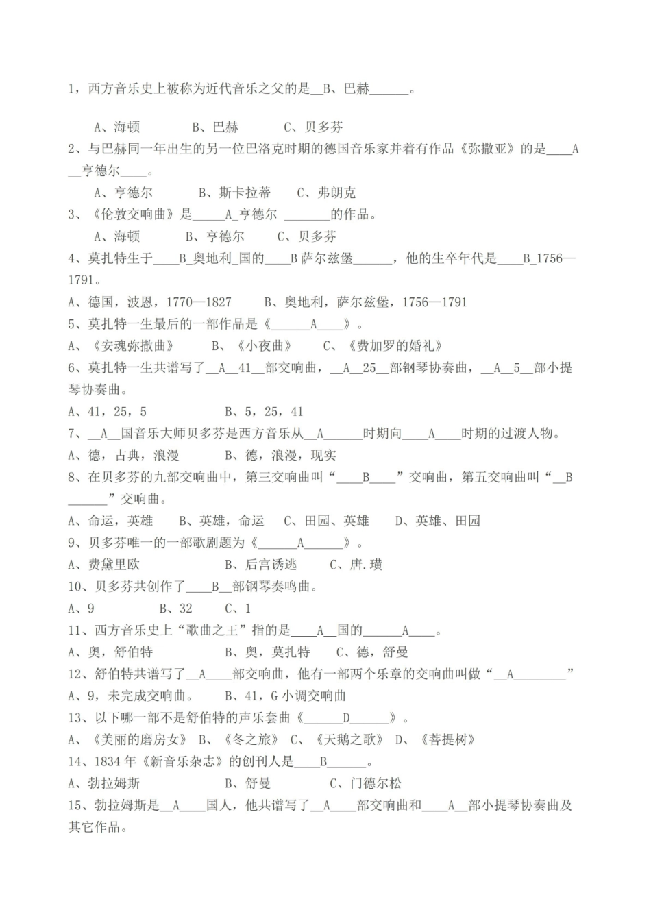 (完整版)西方音乐史期末考试复习题及答案.pdf_第1页