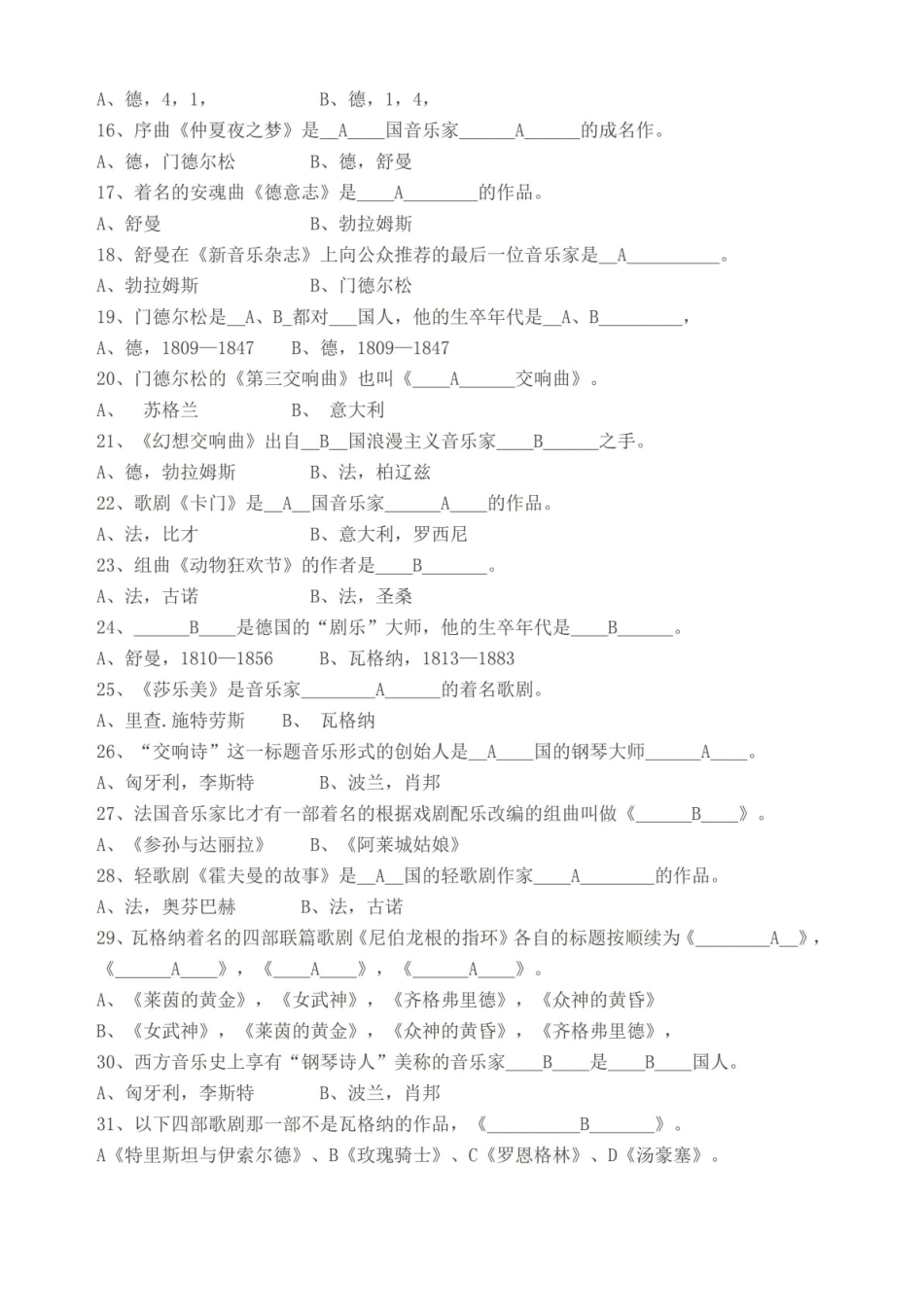 (完整版)西方音乐史期末考试复习题及答案.pdf_第2页