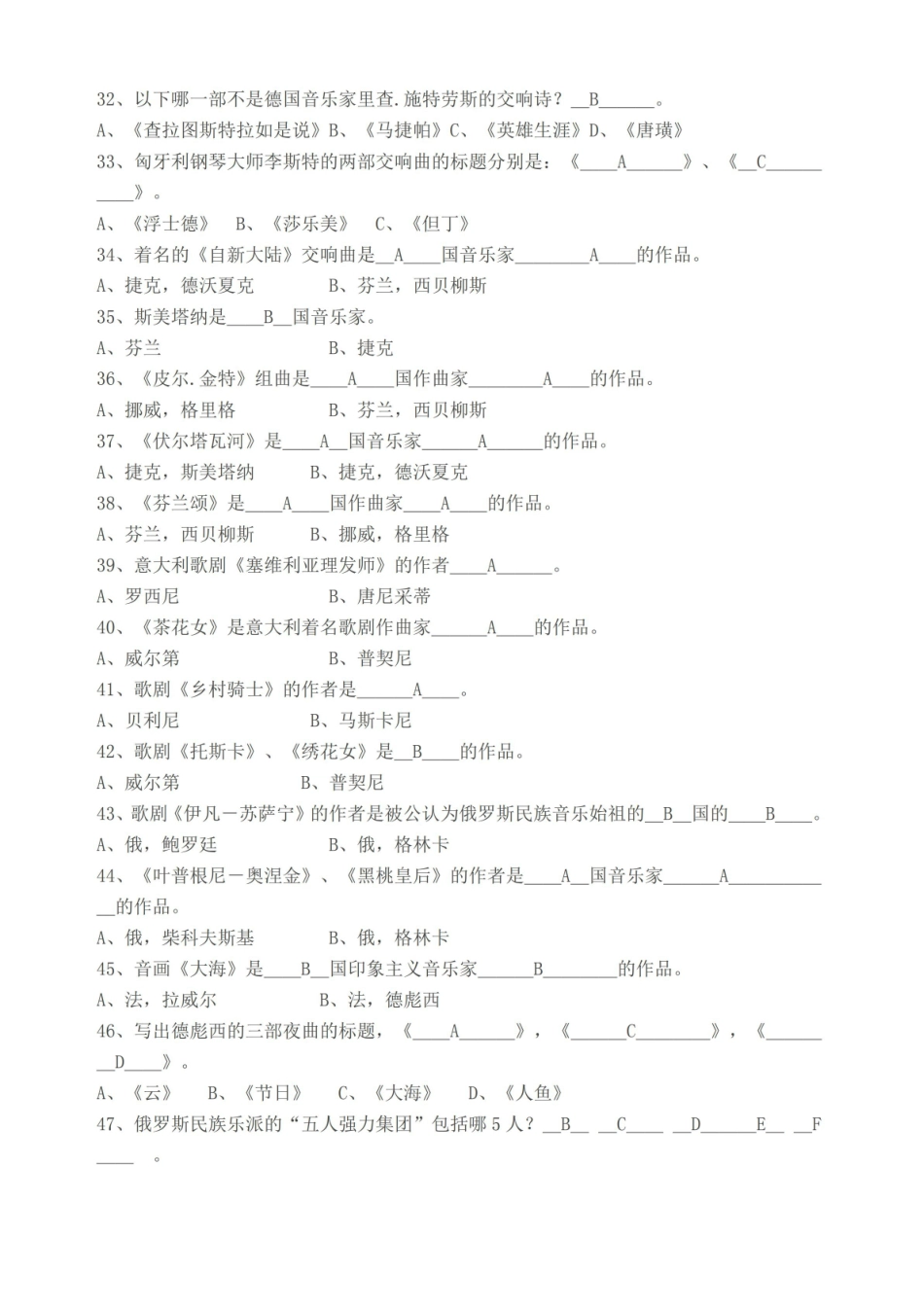 (完整版)西方音乐史期末考试复习题及答案.pdf_第3页