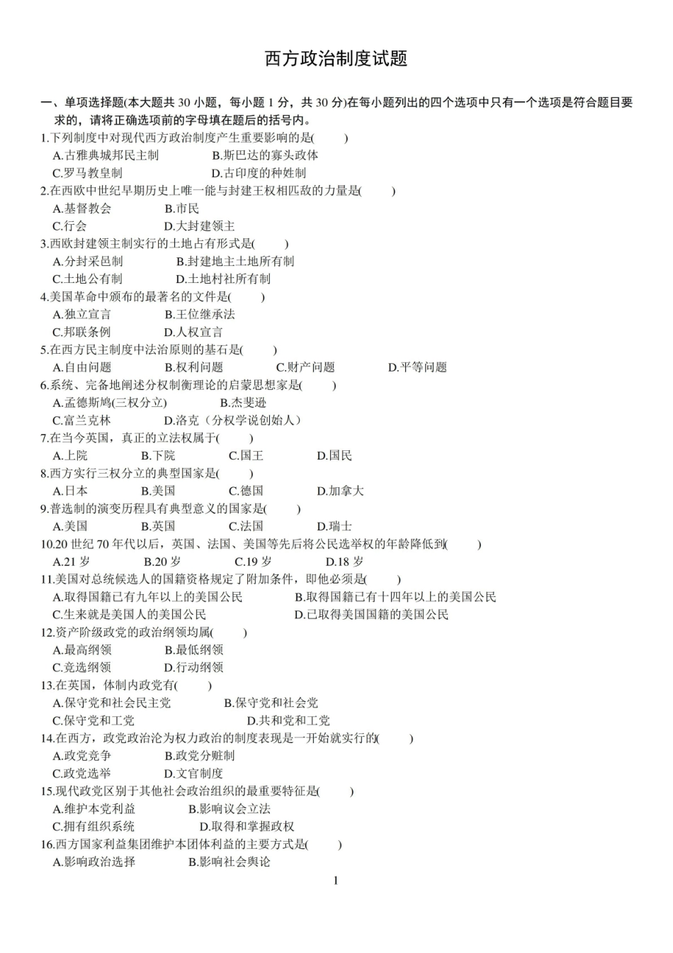 (完整版)西方政治制度试题及答案.pdf_第1页