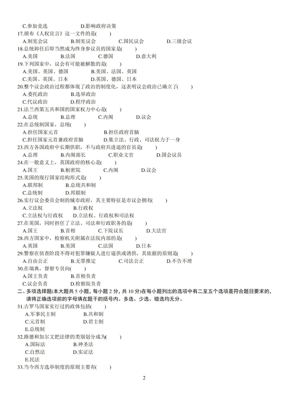 (完整版)西方政治制度试题及答案.pdf_第2页