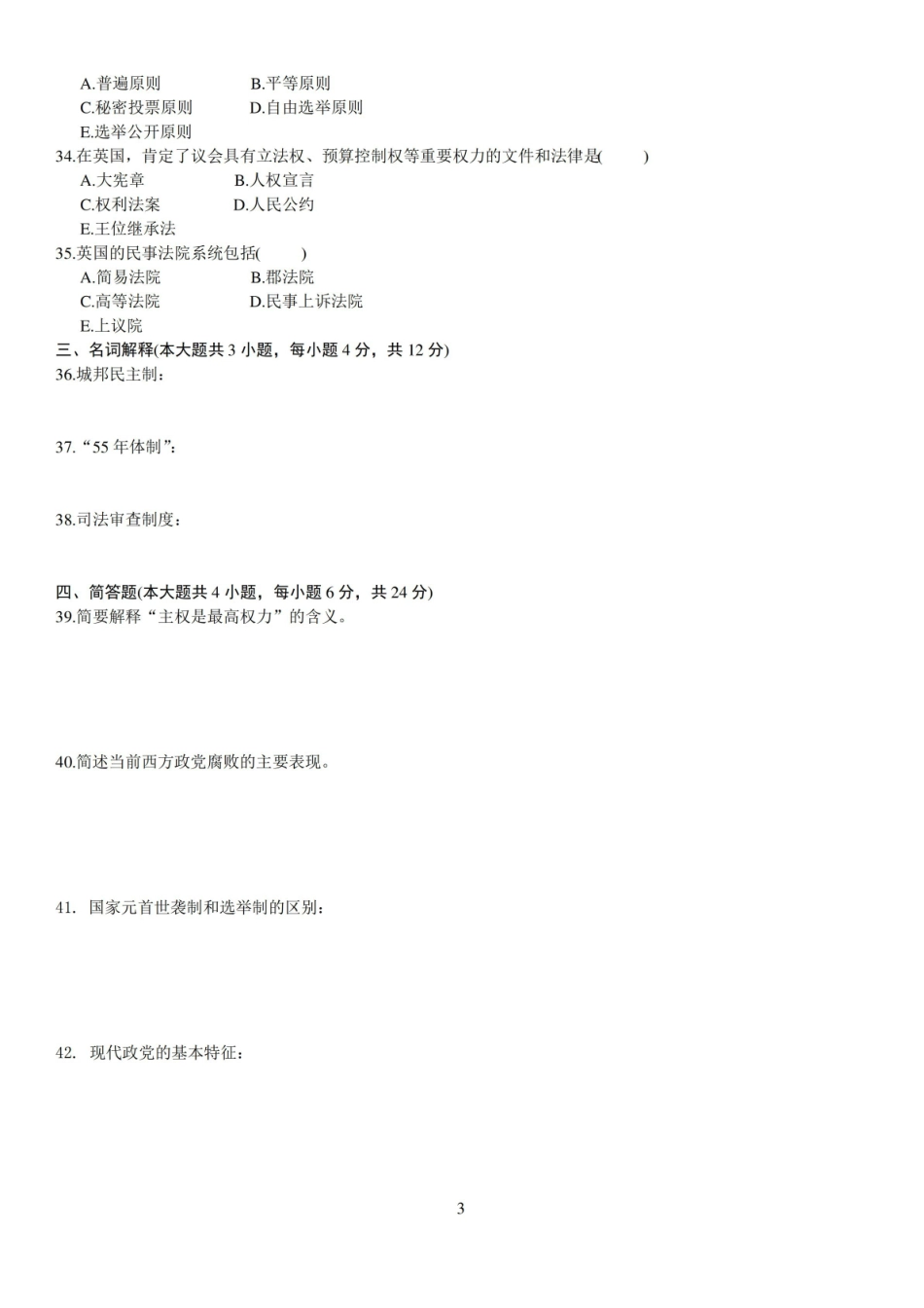 (完整版)西方政治制度试题及答案.pdf_第3页