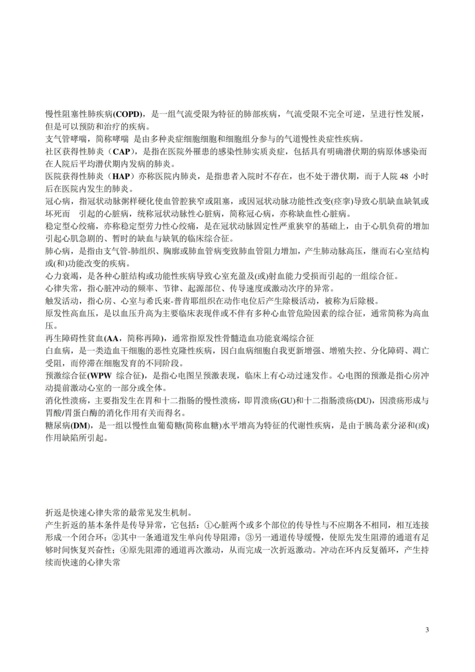 (完整版)西医内科学考试论述题.pdf_第3页