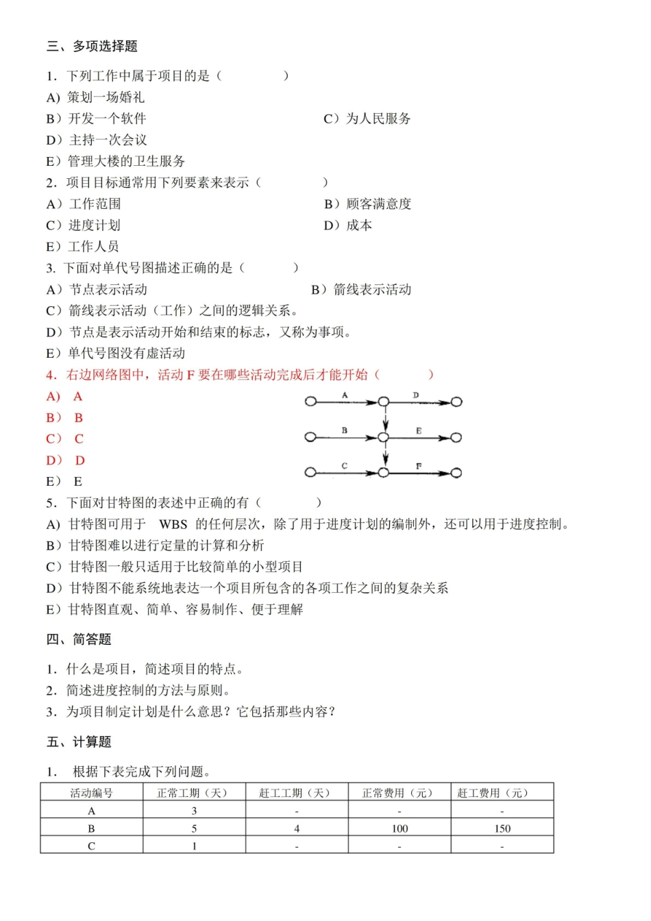 (完整版)项目管理考试试题及答案.pdf_第2页