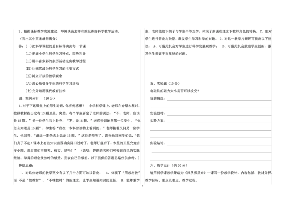 (完整版)小学科学课程标准试题.pdf_第2页