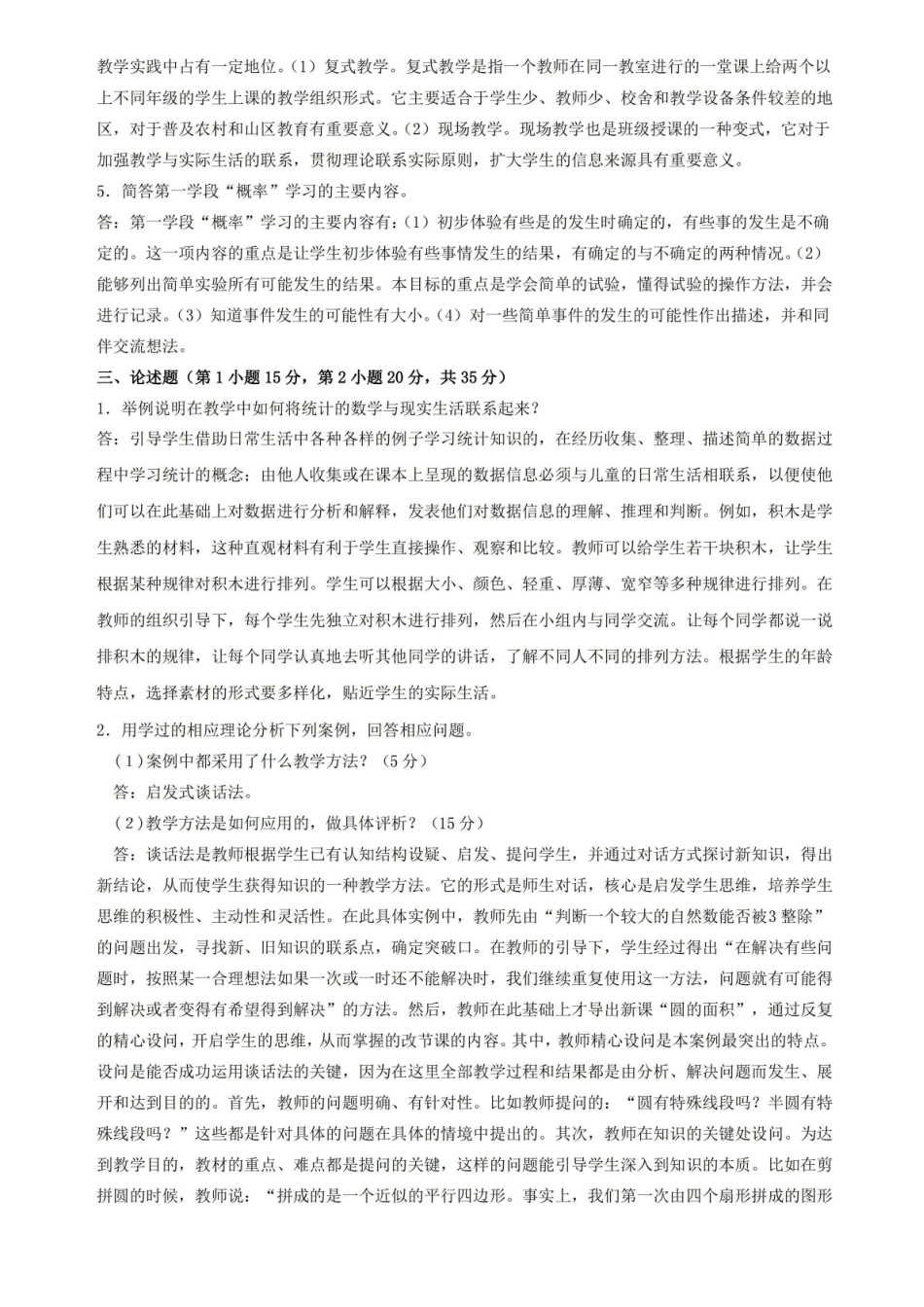 (完整版)小学数学基础论作业题.pdf_第2页