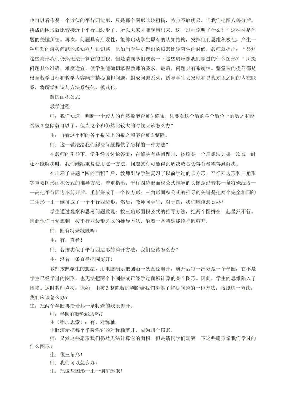 (完整版)小学数学基础论作业题.pdf_第3页