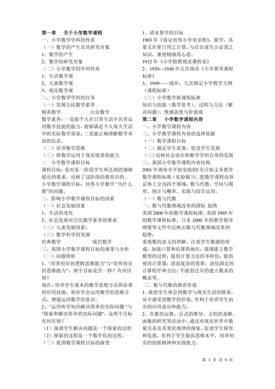 (完整版)小学数学基础重点复习资料.pdf_第1页