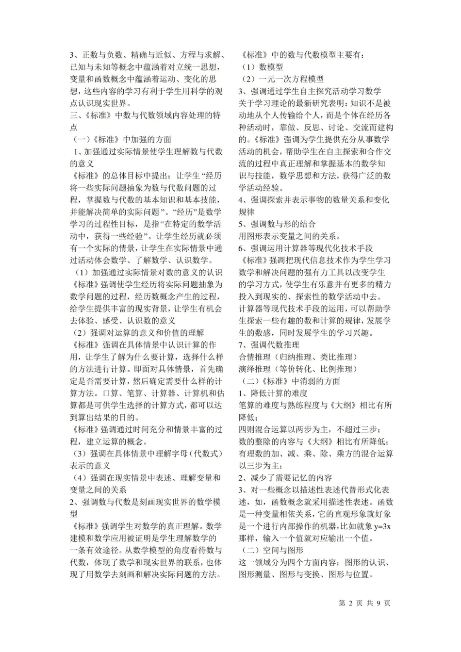 (完整版)小学数学基础重点复习资料.pdf_第2页