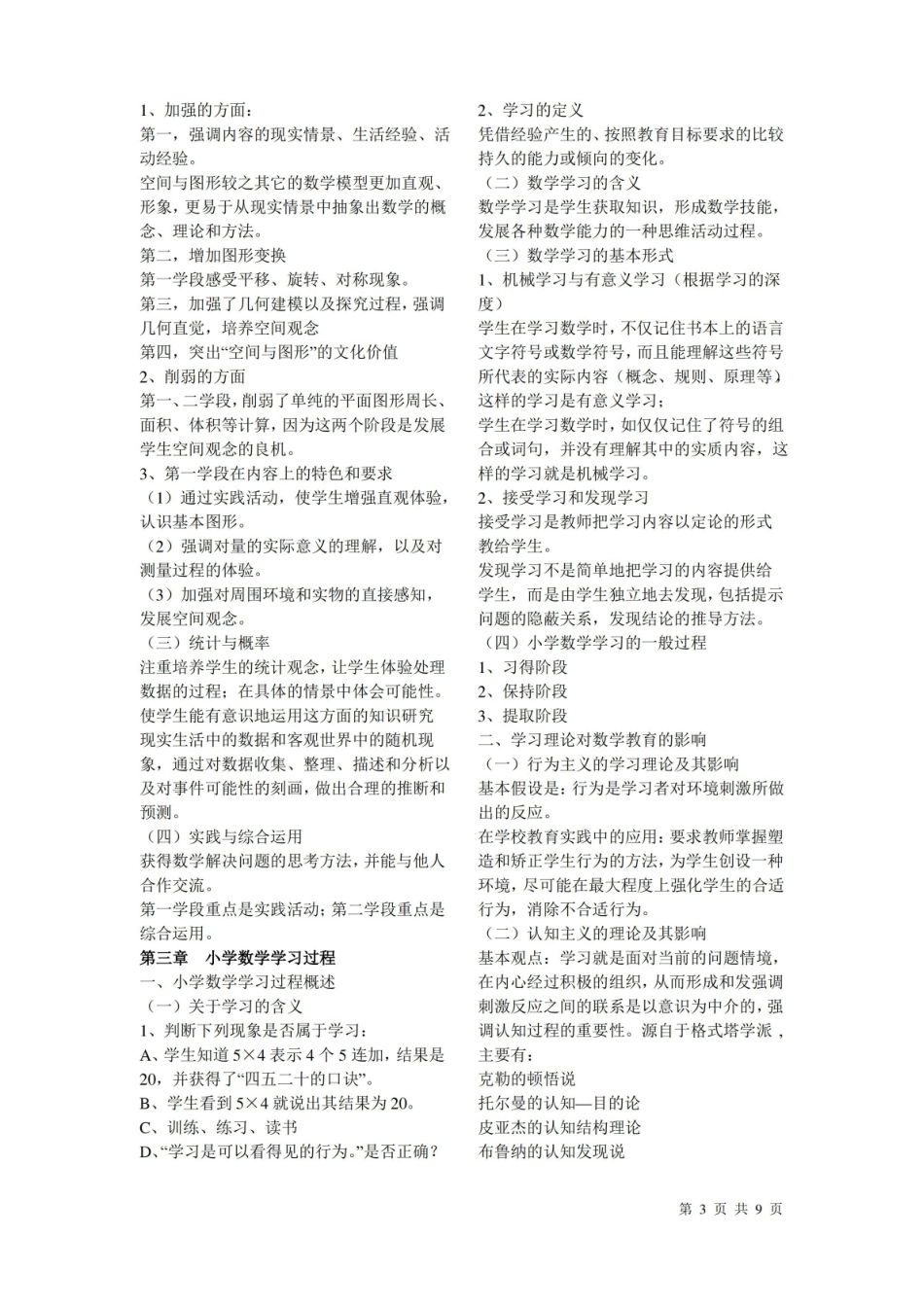 (完整版)小学数学基础重点复习资料.pdf_第3页