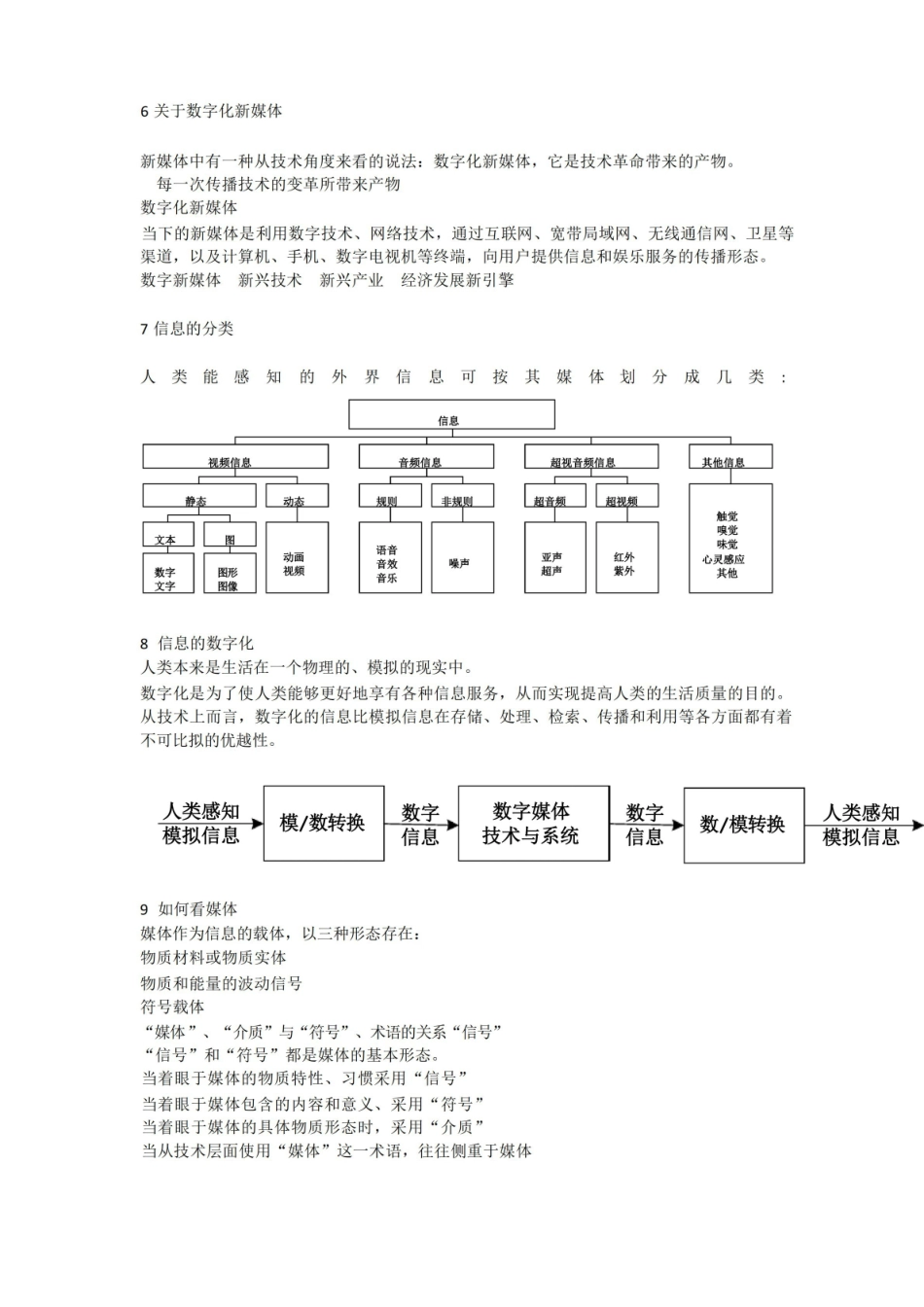 (完整版)新媒体概论.pdf_第2页