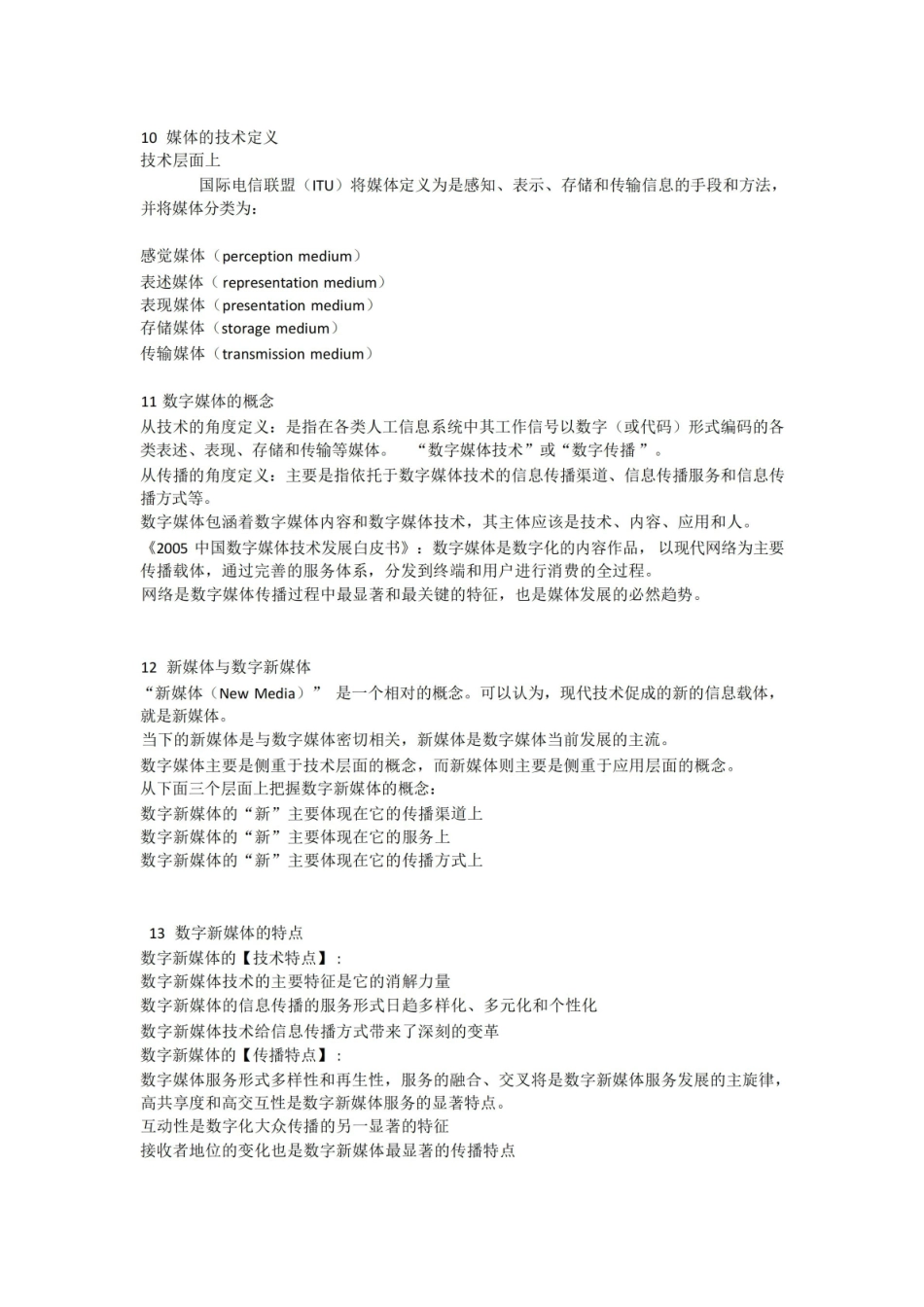 (完整版)新媒体概论.pdf_第3页