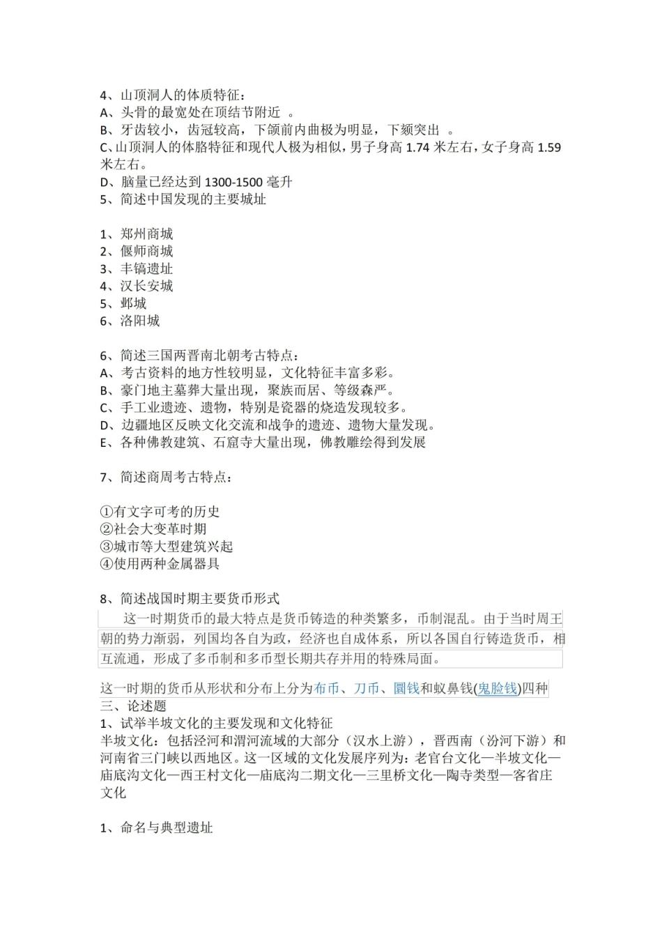 (完整版)新时期时代考古学概论期末考试.pdf_第3页