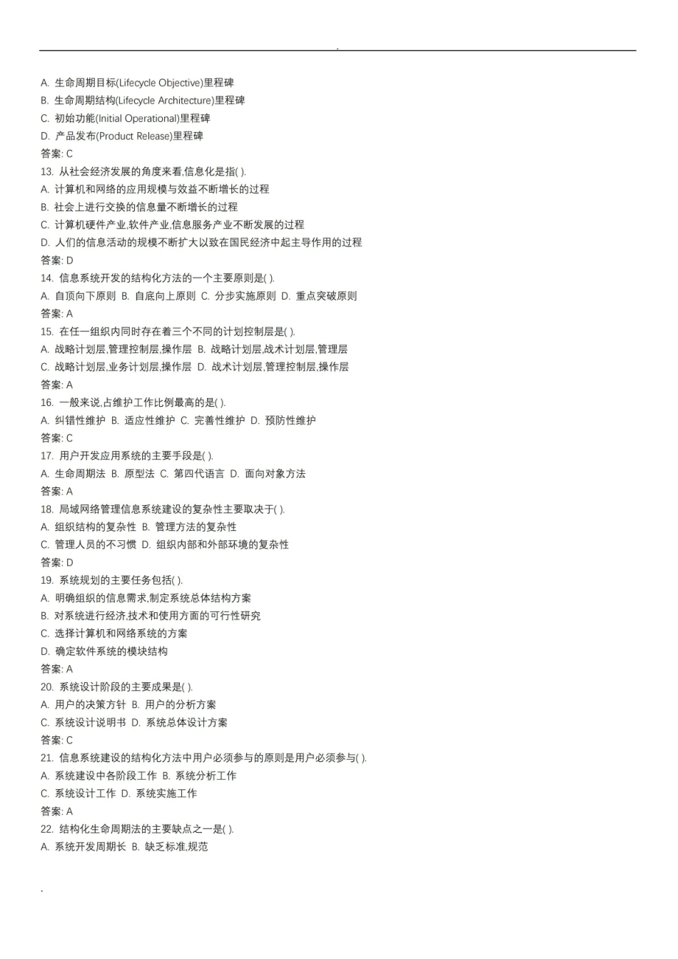 (完整版)信息系统分析与设计考试试题库及答案.pdf_第2页