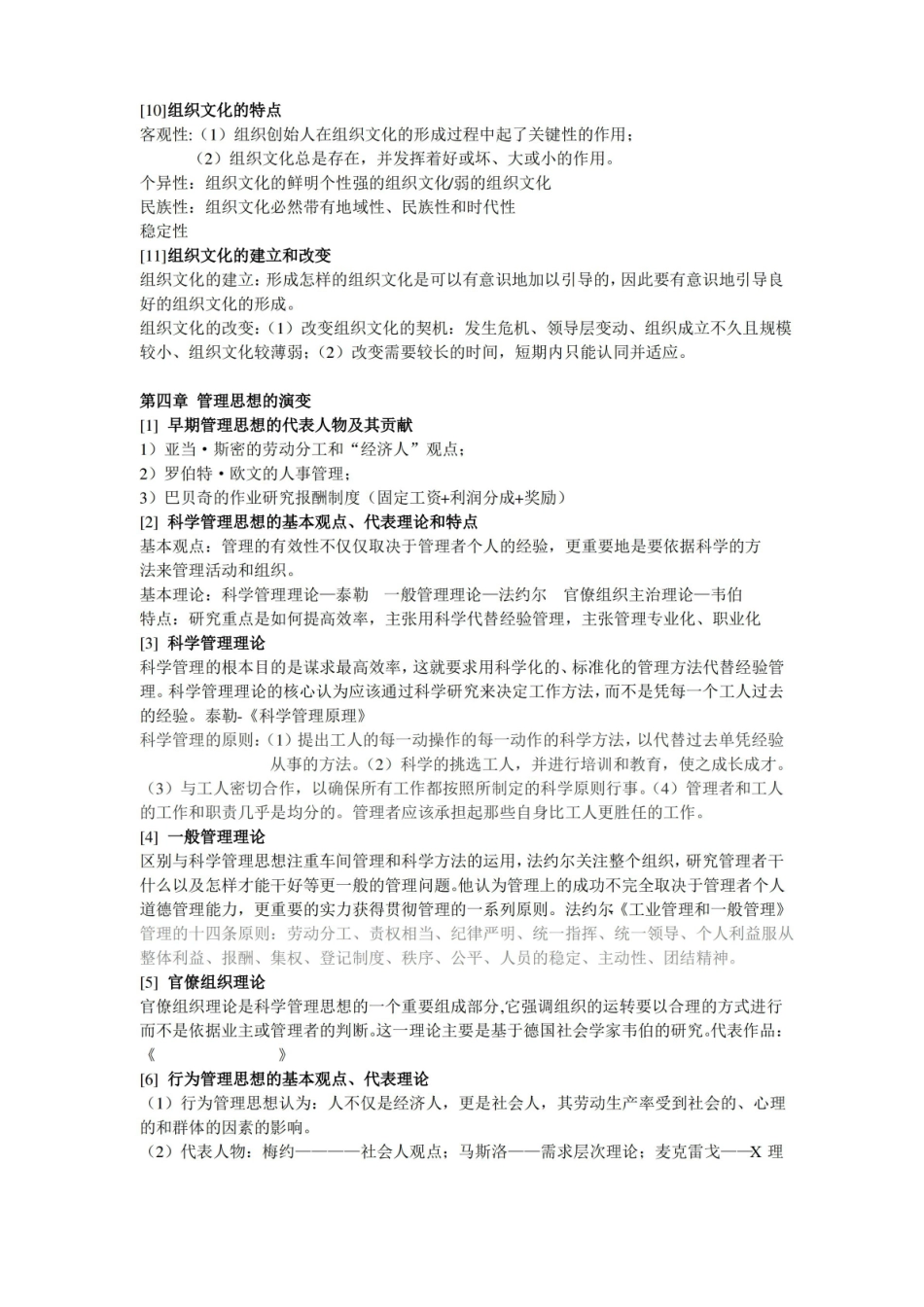 (完整版)邢以群管理学第四版总复习资料(每章重难点).pdf_第3页