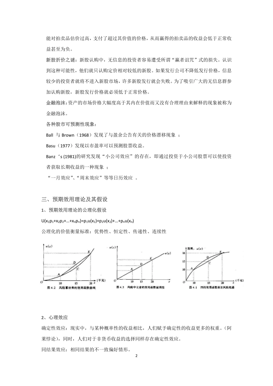 (完整版)行为金融学整理.pdf_第2页