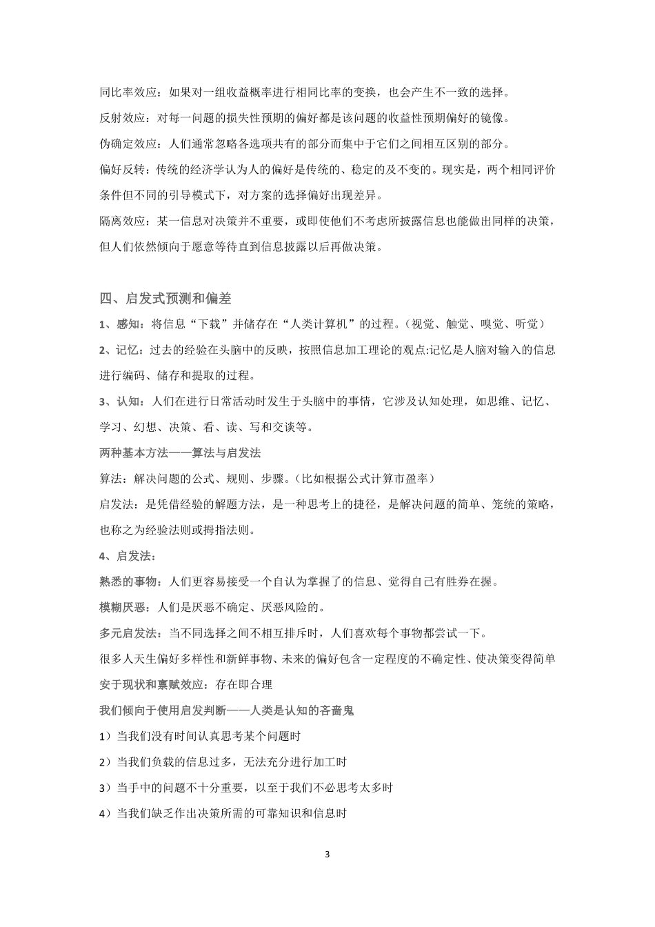 (完整版)行为金融学整理.pdf_第3页