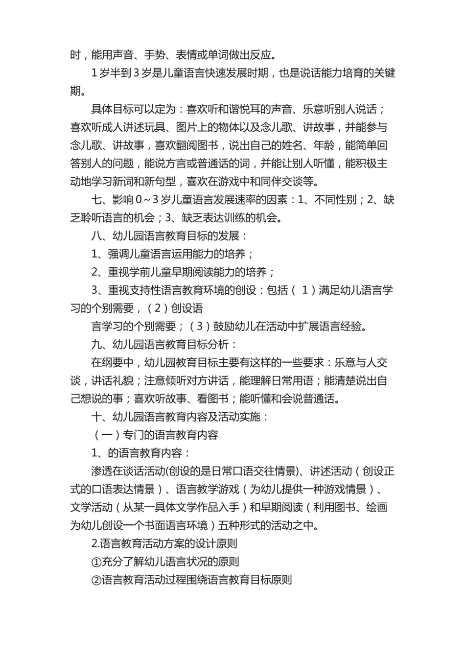 （完整版）学前儿童语言教育活动指导期末复习整理（复旦大学出版社）.pdf_第2页