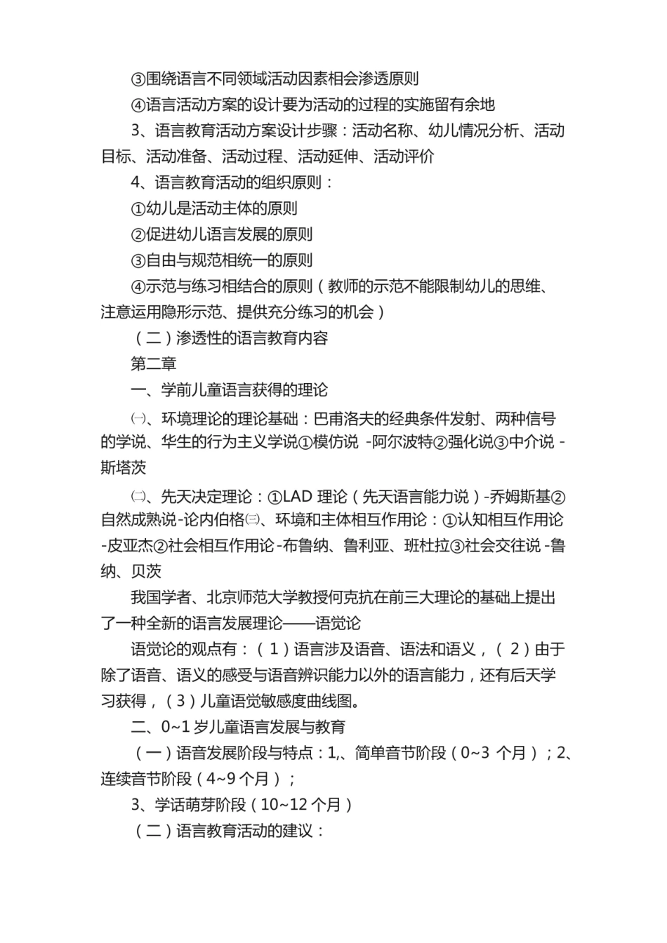 （完整版）学前儿童语言教育活动指导期末复习整理（复旦大学出版社）.pdf_第3页