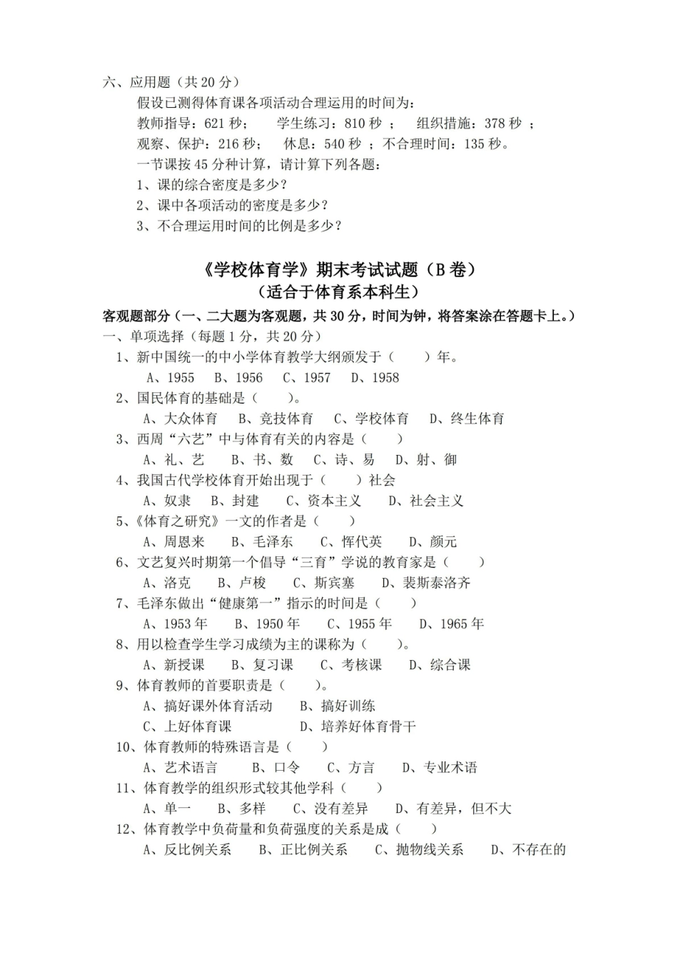 (完整版)学校体育学试题(本科).pdf_第3页