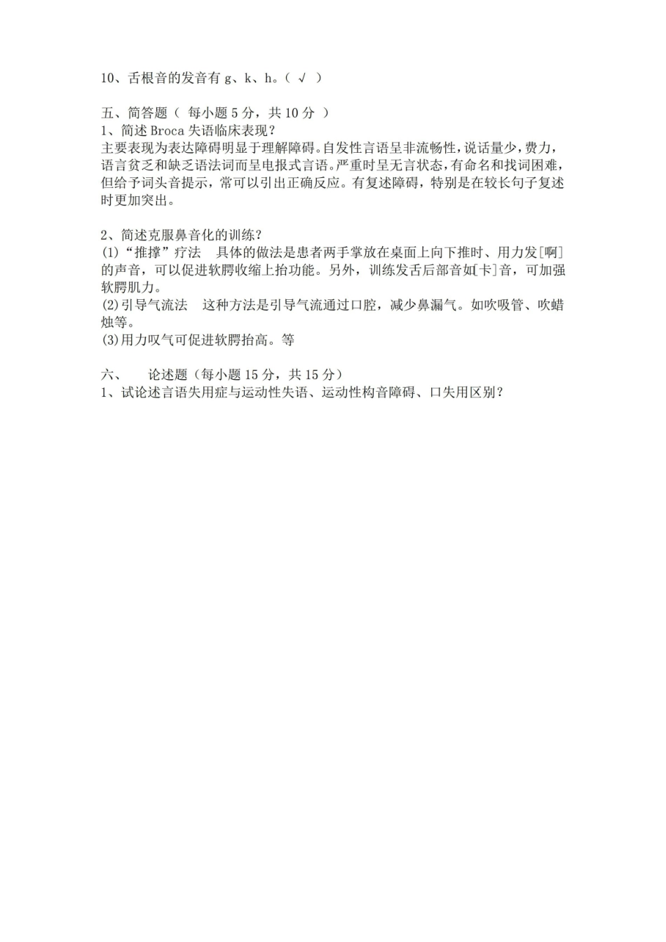 (完整版)言语治疗技术考试题A卷答案.pdf_第3页