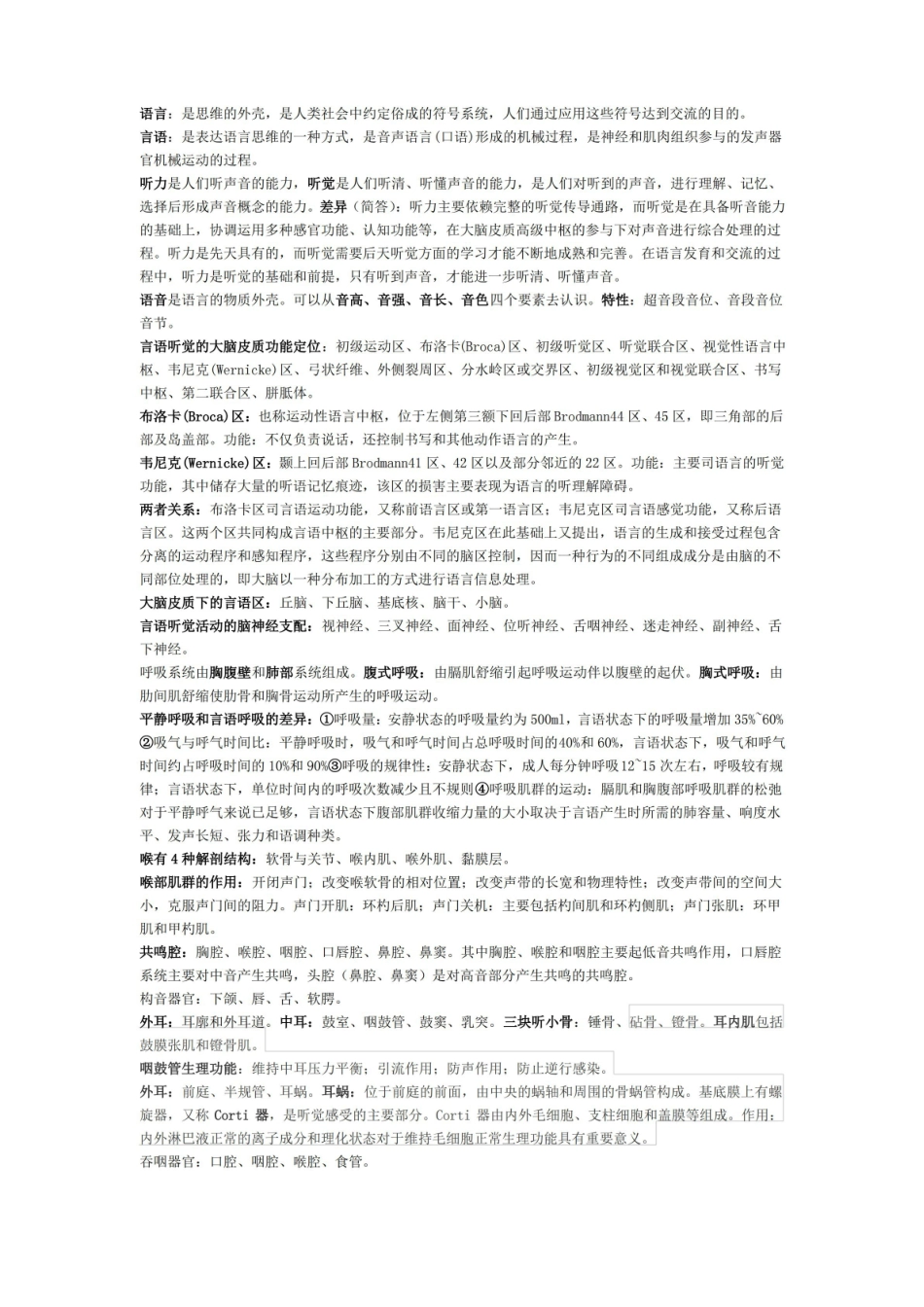 (完整版)言语治疗学复习资料.pdf_第1页
