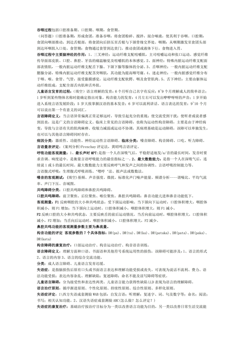 (完整版)言语治疗学复习资料.pdf_第2页