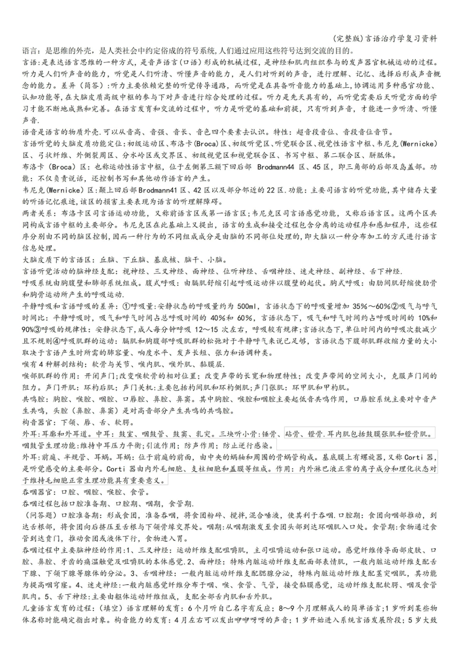 (完整版)言语治疗学名词解释.pdf_第1页