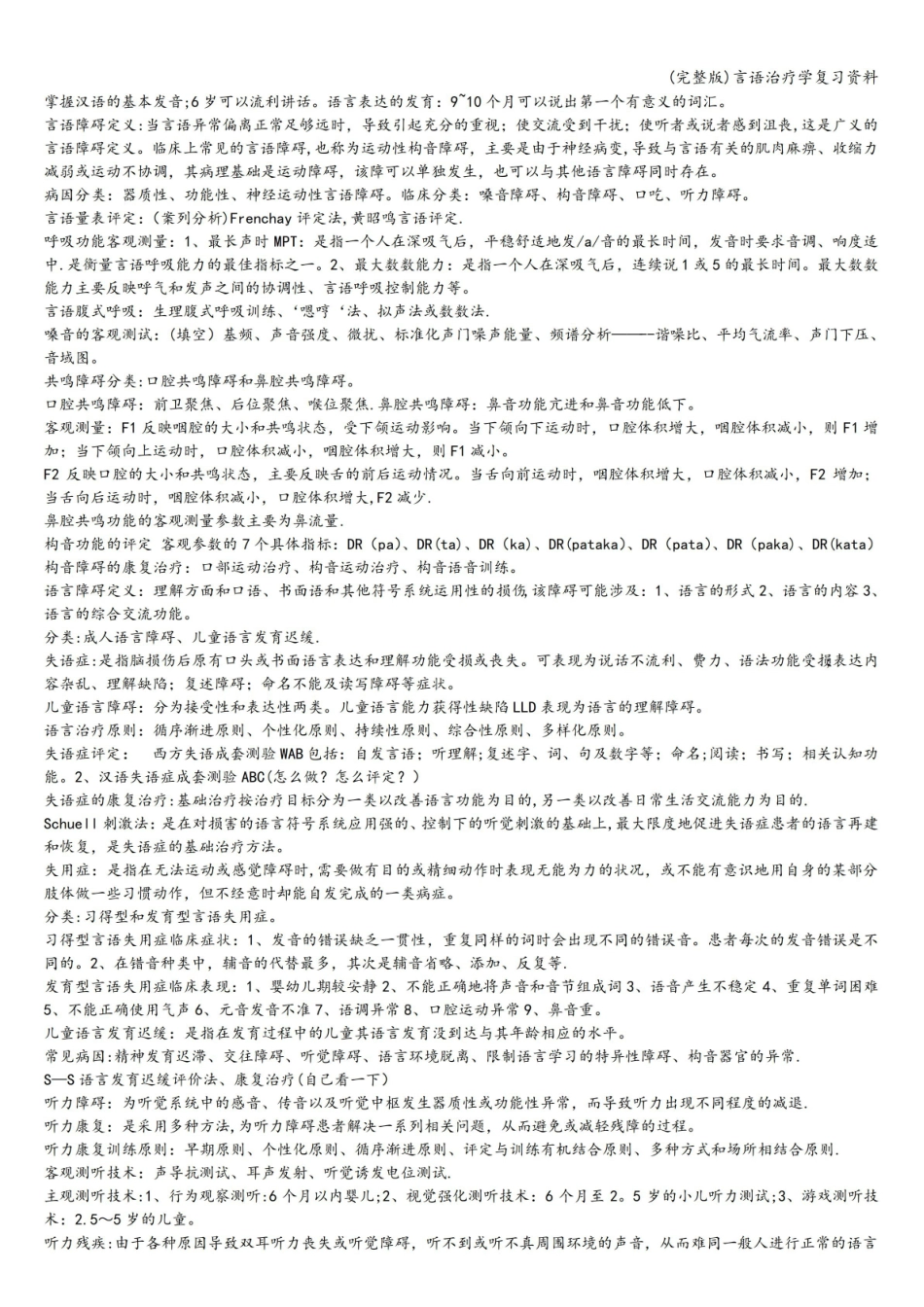 (完整版)言语治疗学名词解释.pdf_第2页