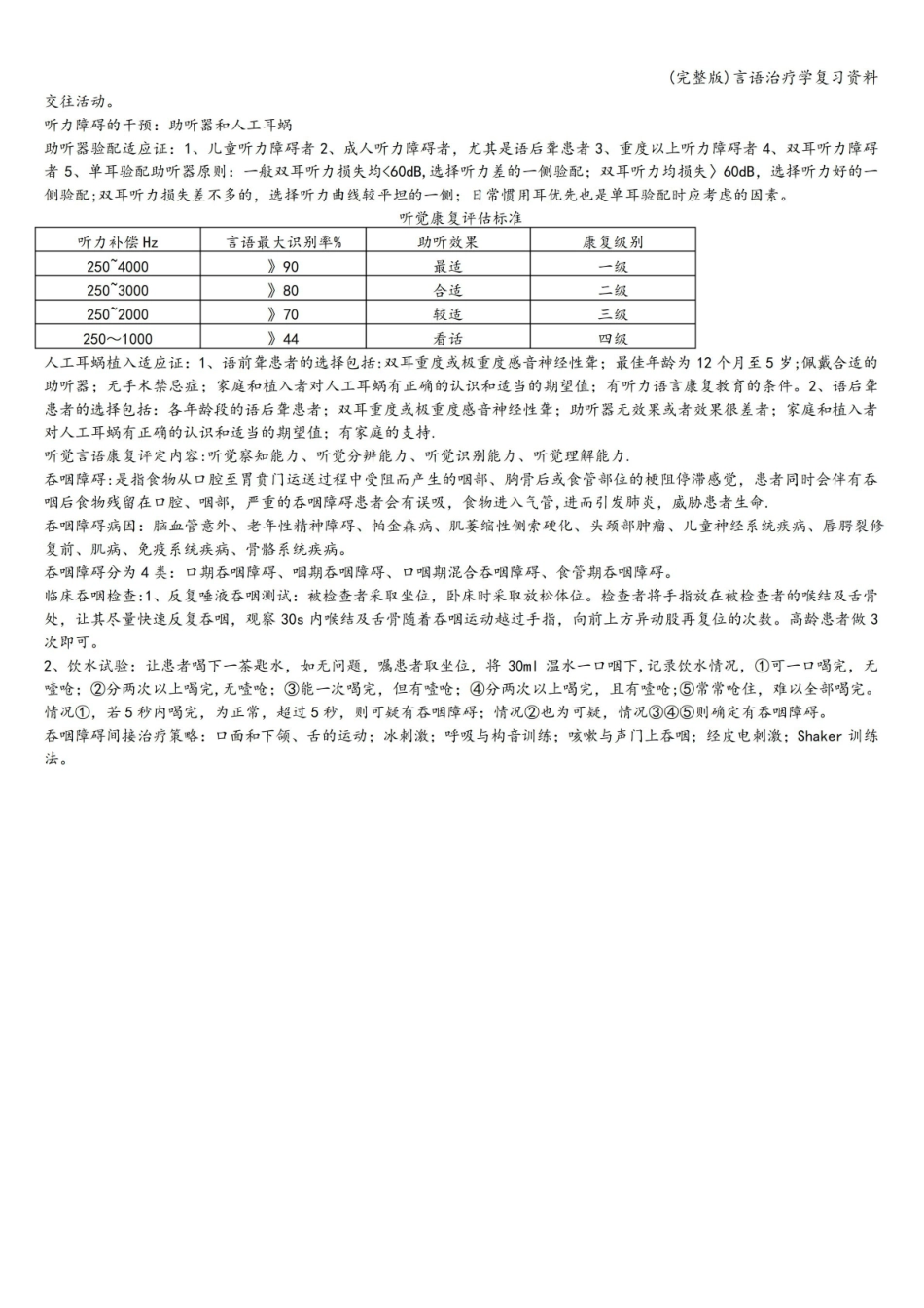 (完整版)言语治疗学名词解释.pdf_第3页
