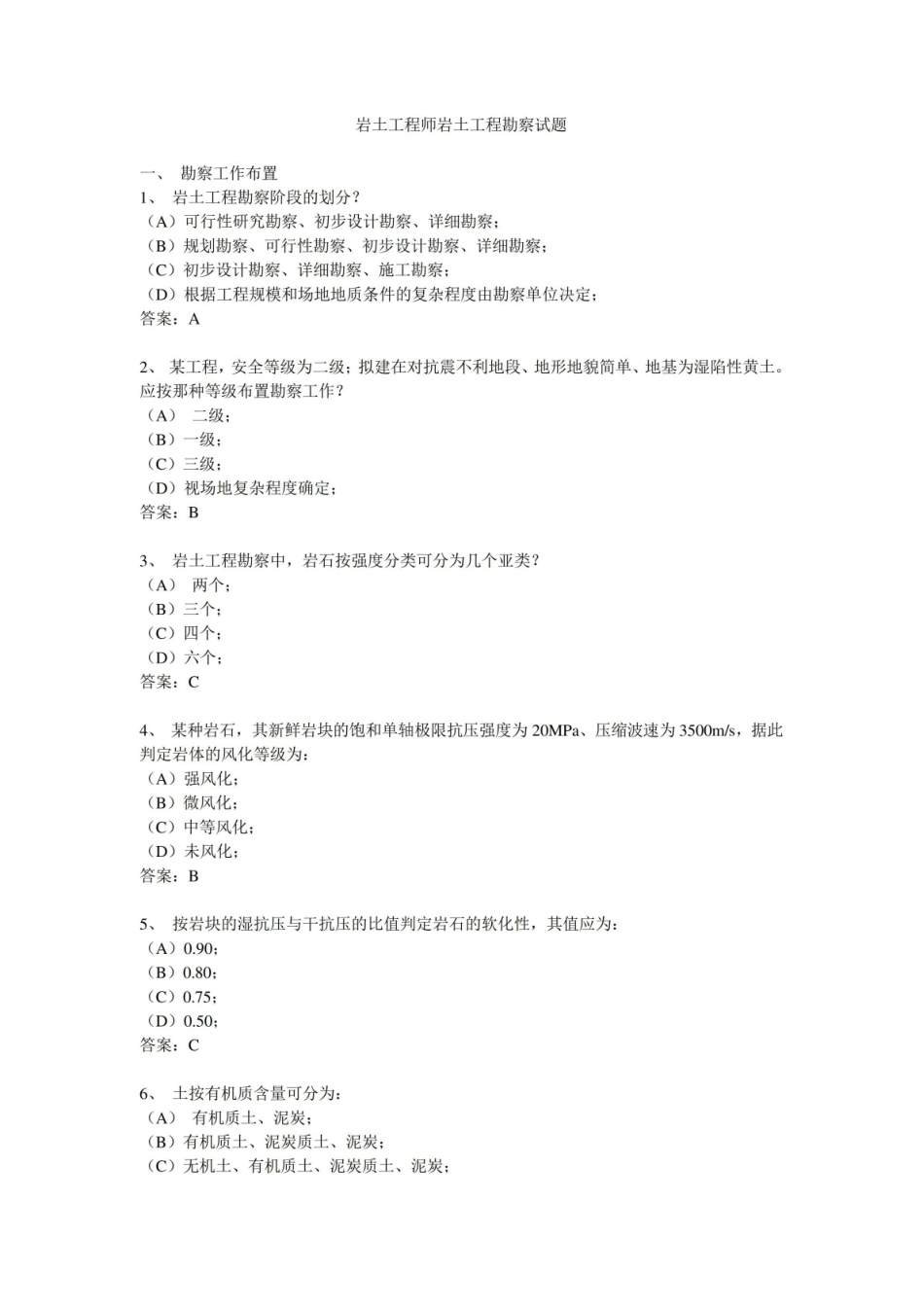 (完整版)岩土工程勘察试题.pdf_第1页