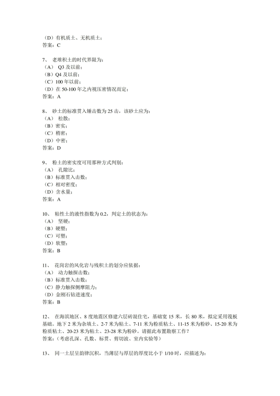 (完整版)岩土工程勘察试题.pdf_第2页