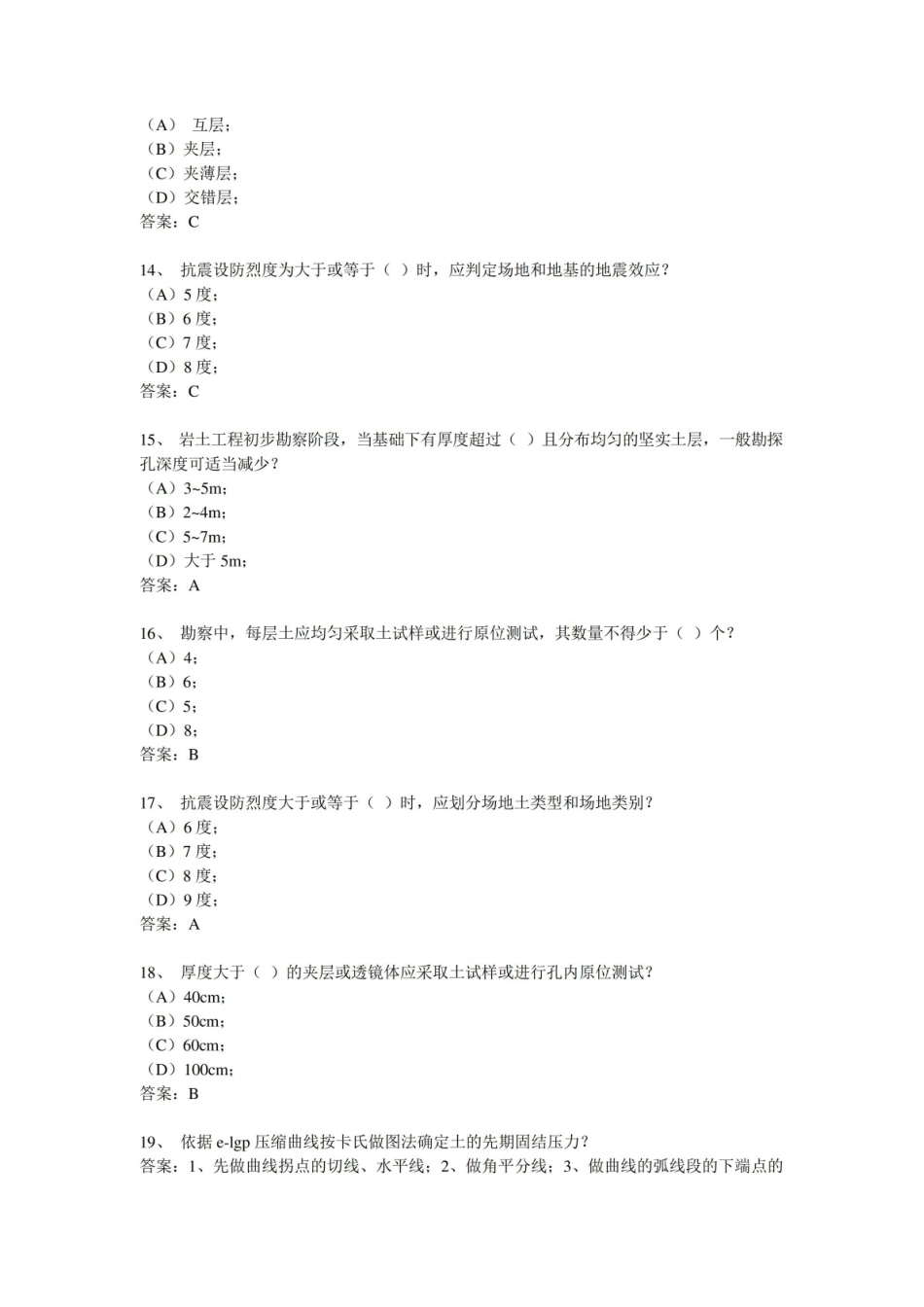 (完整版)岩土工程勘察试题.pdf_第3页