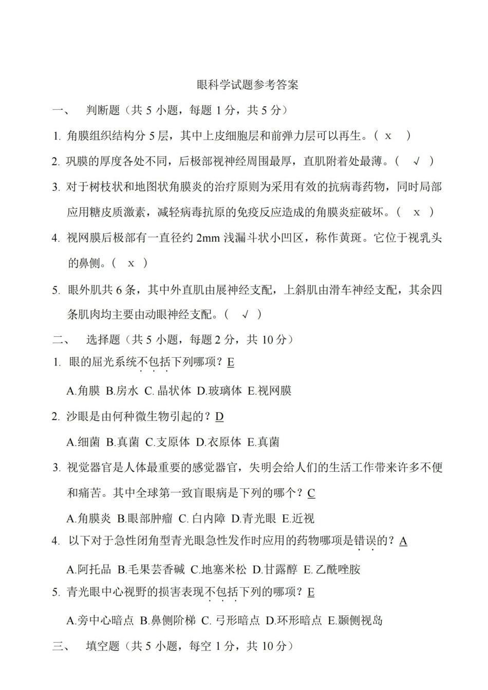 (完整版)眼科学试题附答案.pdf_第1页