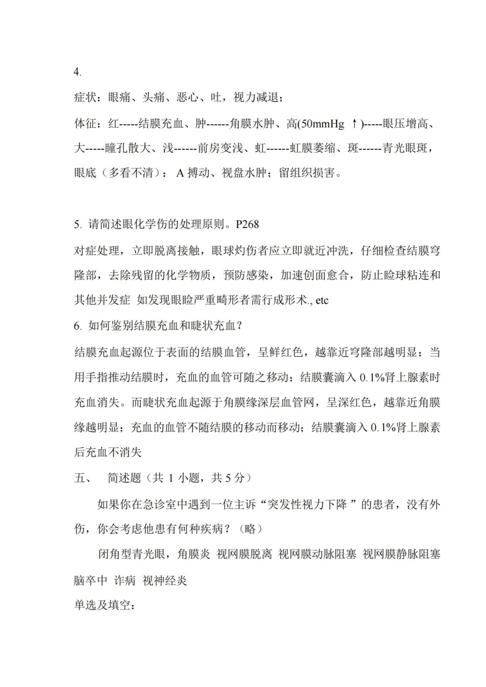 (完整版)眼科学试题附答案.pdf_第3页