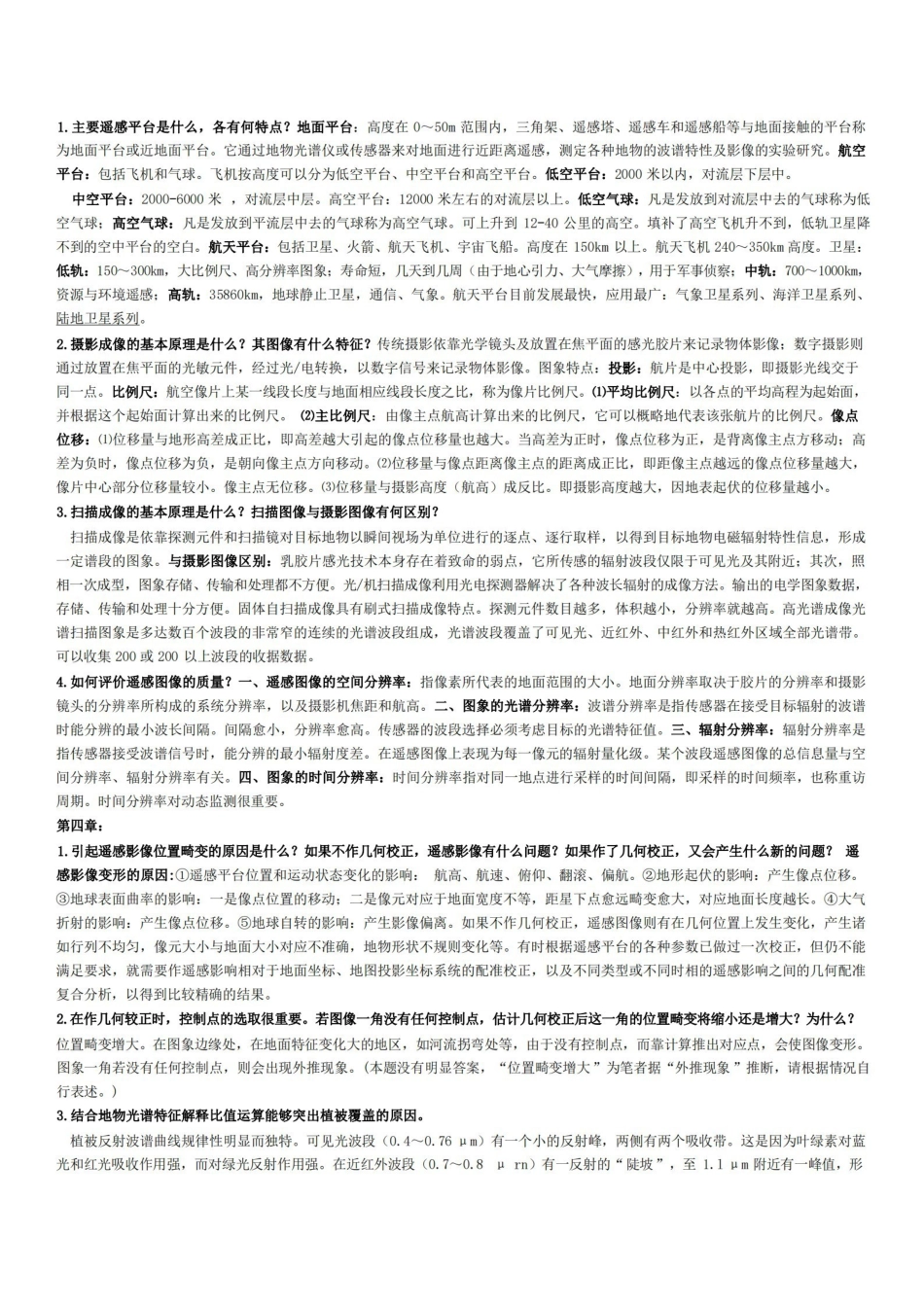 (完整版)遥感导论复习资料-梅安新版.pdf_第2页