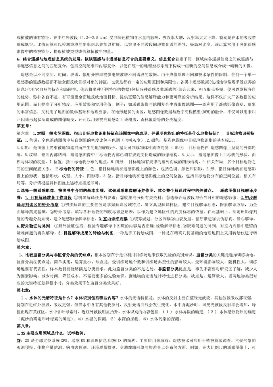 (完整版)遥感导论复习资料-梅安新版.pdf_第3页
