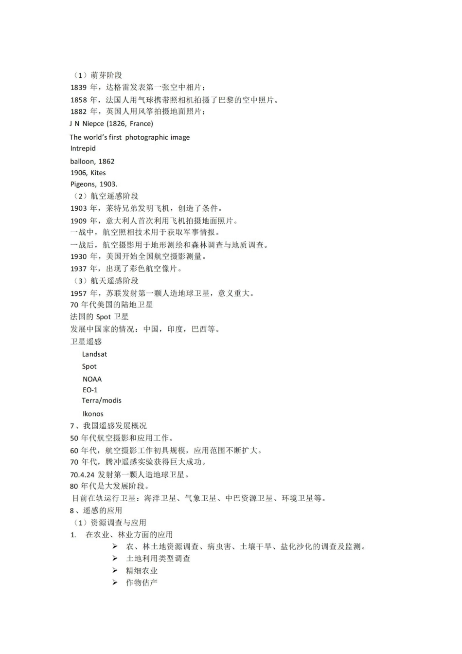 (完整版)遥感导论知识点整理(梅安新版).pdf_第2页