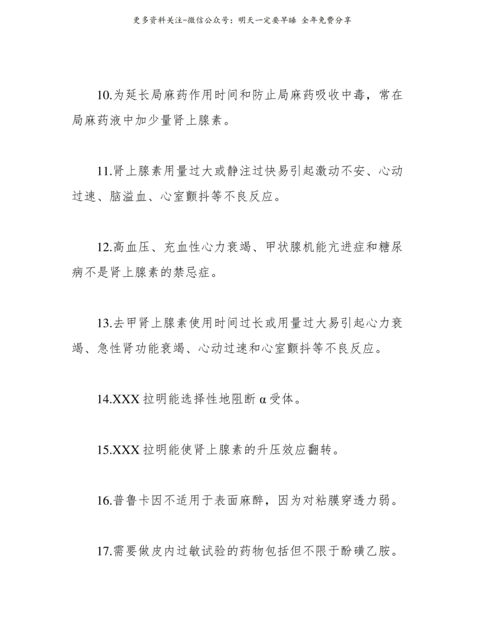 （完整版)药理学考试试题及答案.pdf_第2页