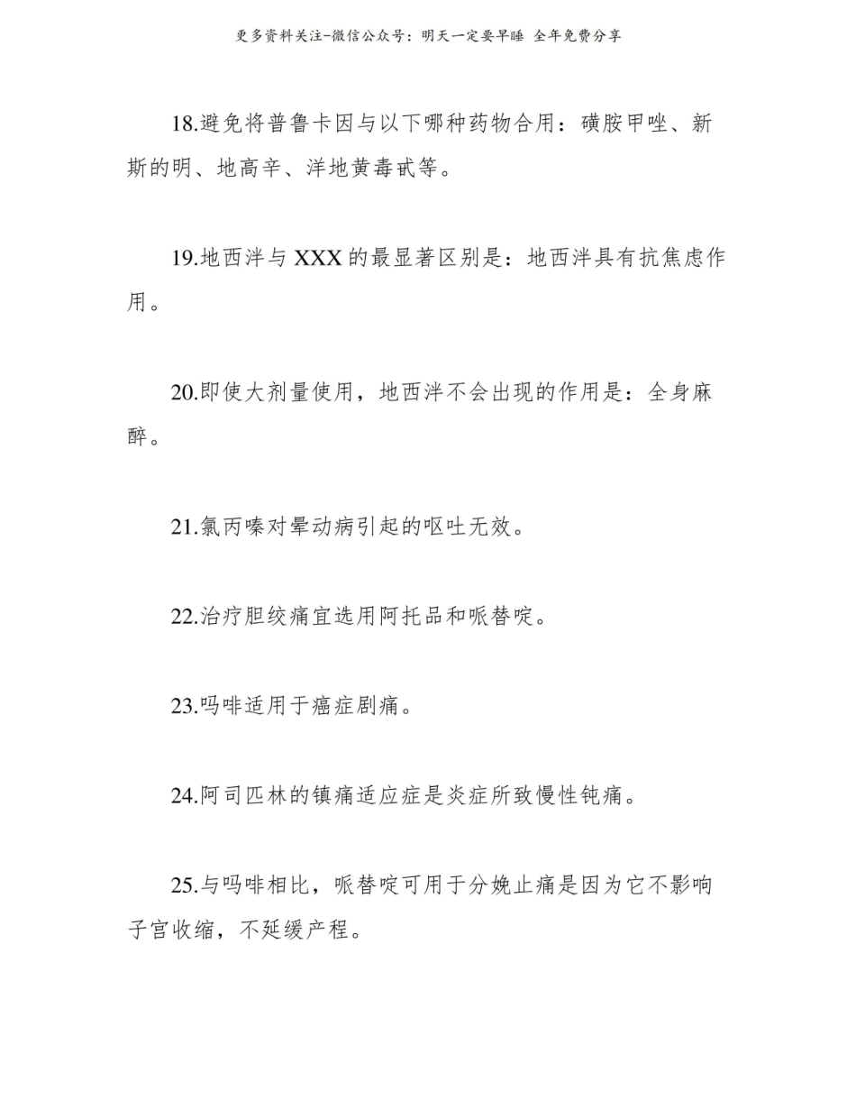 （完整版)药理学考试试题及答案.pdf_第3页